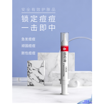 南昌市_祛痘膏OEM 男女青春痘祛痘膏祛痘印 痘印修复