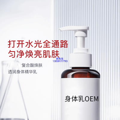 南昌市_水杨酸果酸烟酰胺美白保湿滋养修复身体乳OEM
