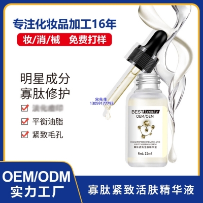 南昌市_寡肽精华液OEM ODM代加工