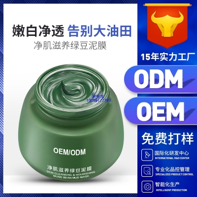 南昌市_泥膜深层清洁补水保湿绿豆泥膜 泥膜oem/OEM加工贴牌