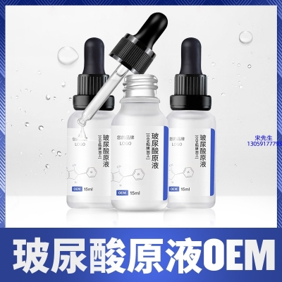 南昌市_保湿抗皱小分子透明质酸原液OEM  玻尿酸原液oem加工贴牌