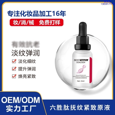 南昌市_六胜肽抚纹紧致原液OEM ODM代加工