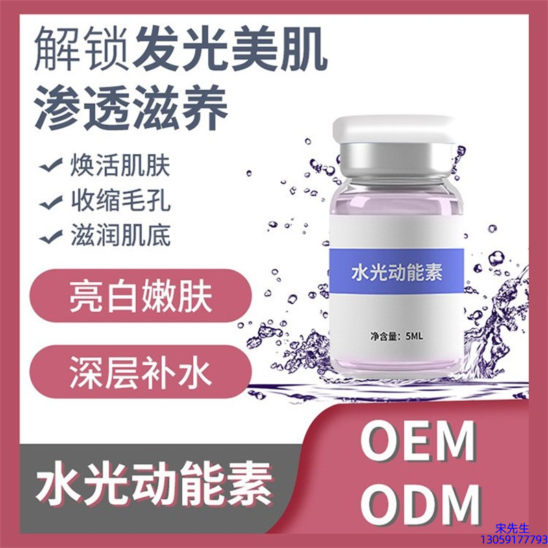 南昌市_水光动能素精华原液美白亮肤