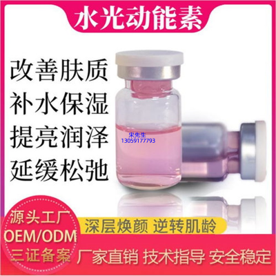南昌市_水光动能素精华原液代加工