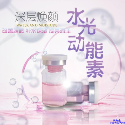 南昌市_水光动能素OEM定制